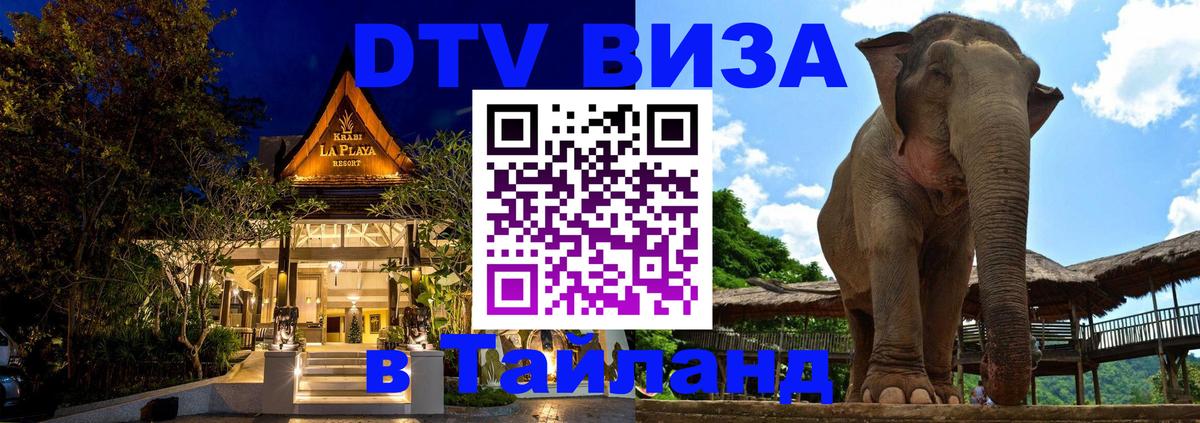 Цены на DTV визу в Таиланд — пакеты услуг, достаточно даже паспорта - Каракас 